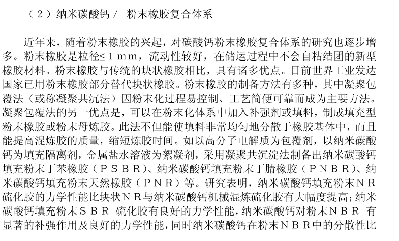 納米碳酸鈣市場(chǎng)調(diào)研報(bào)告3
