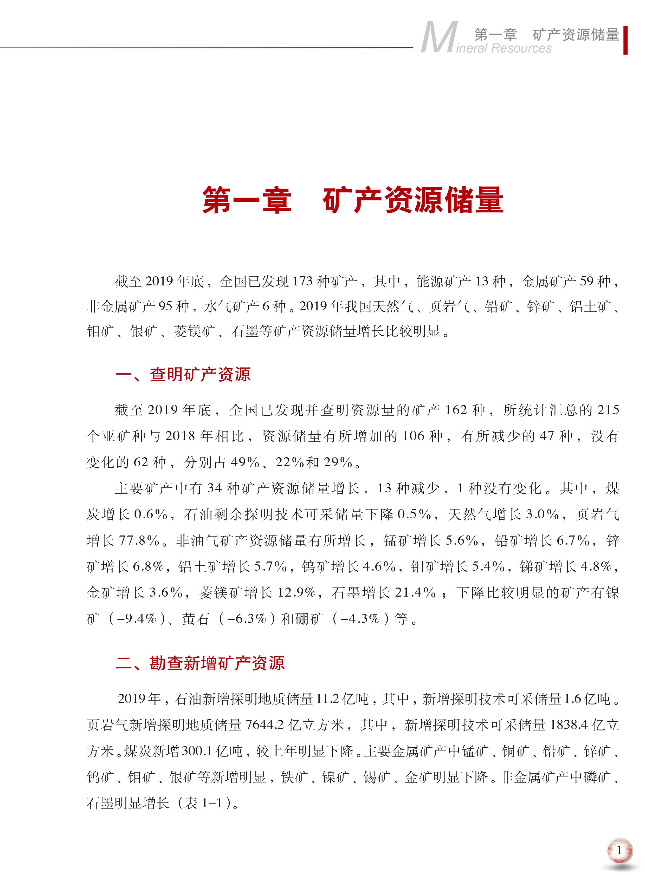2020版中國礦產(chǎn)資源報告9