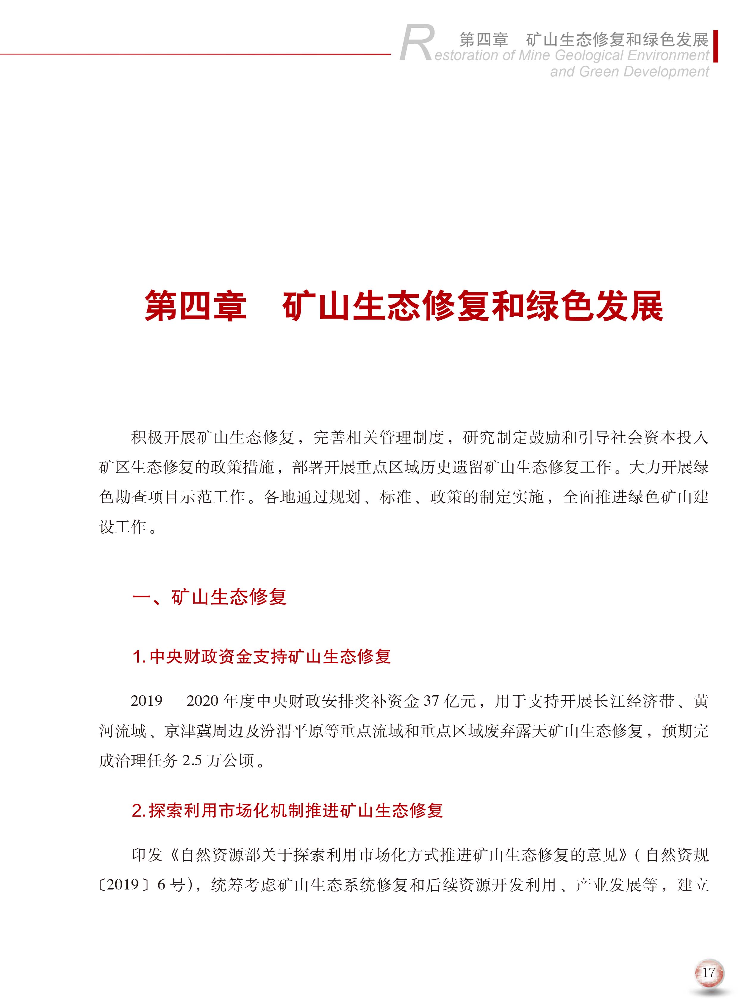 2020版中國礦產(chǎn)資源報告25