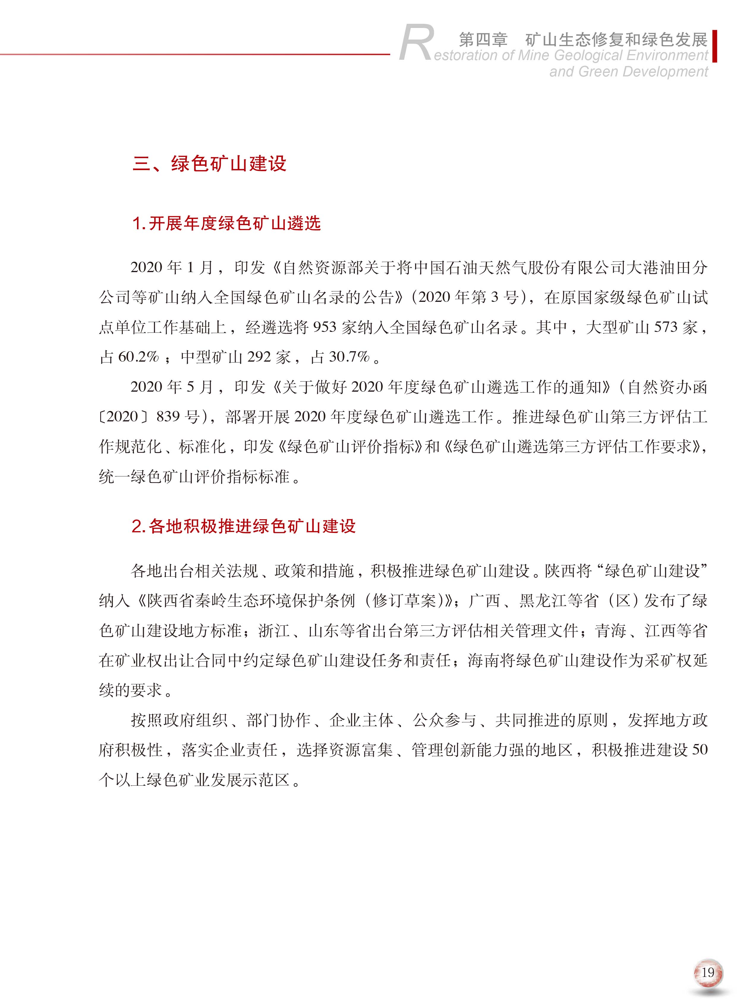 2020版中國礦產(chǎn)資源報告27