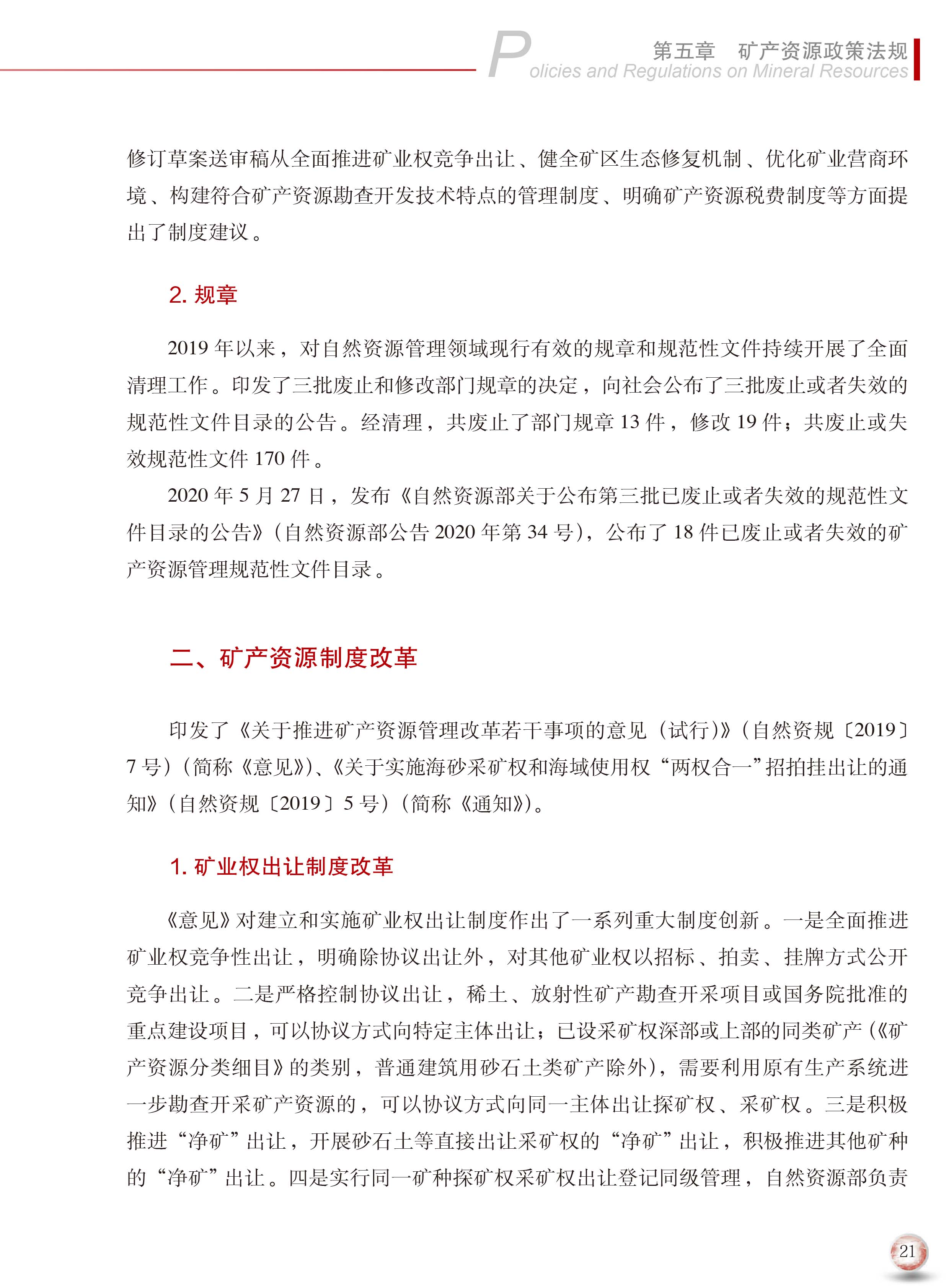 2020版中國礦產(chǎn)資源報告29