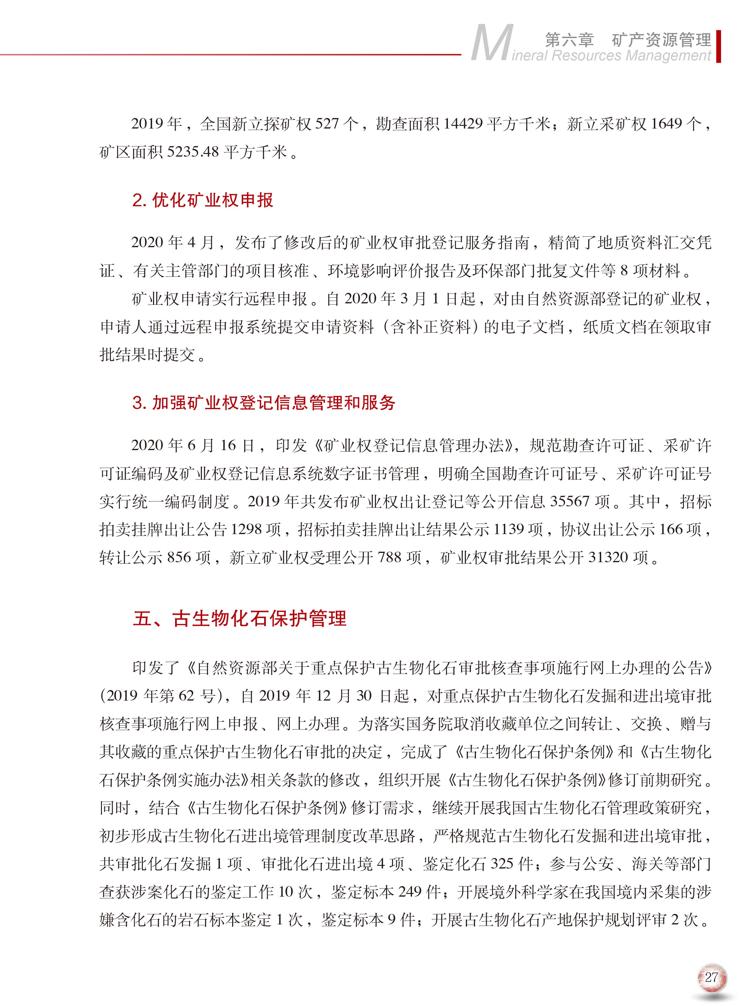 2020版中國礦產(chǎn)資源報告35