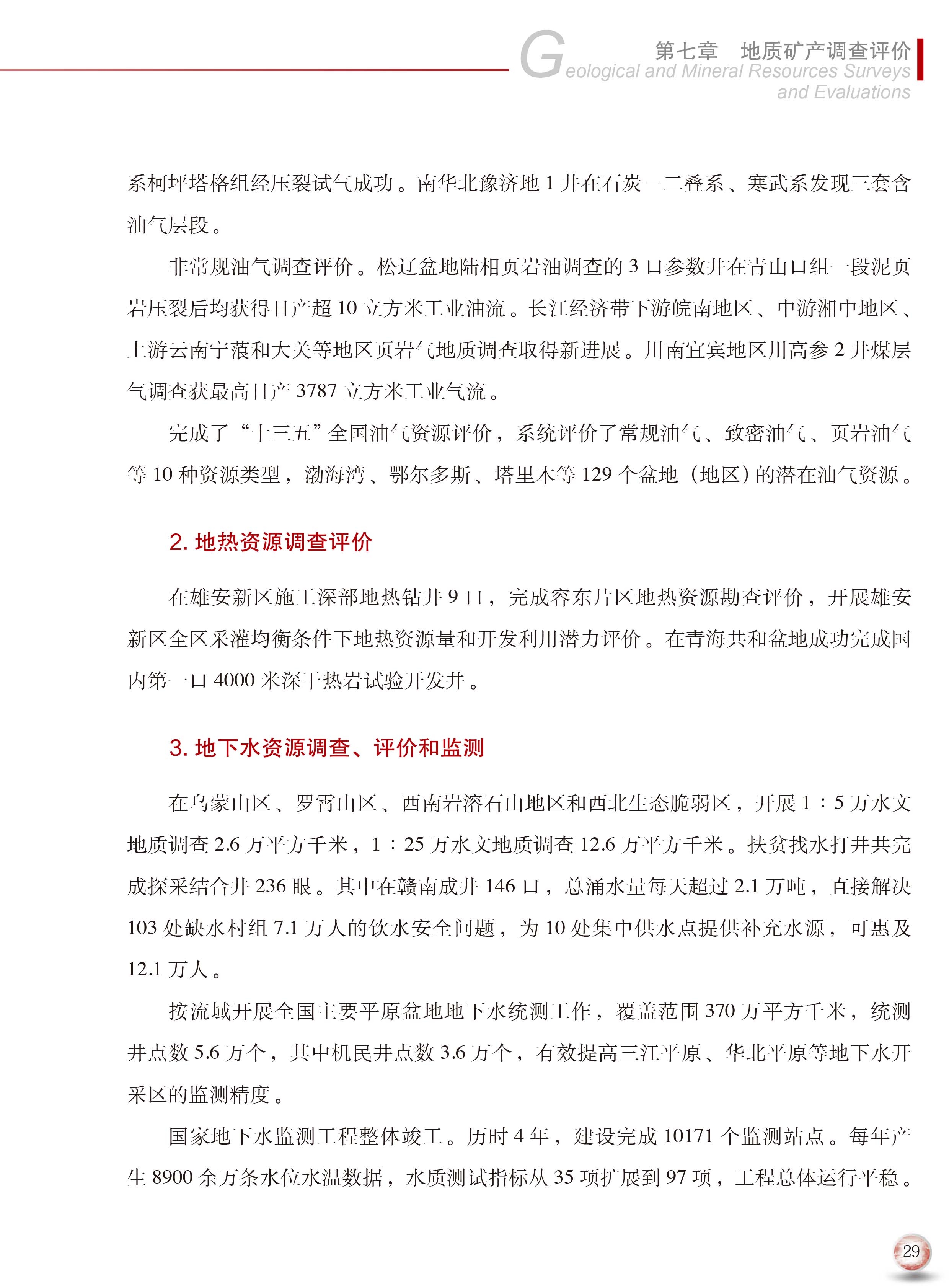 2020版中國礦產(chǎn)資源報告37