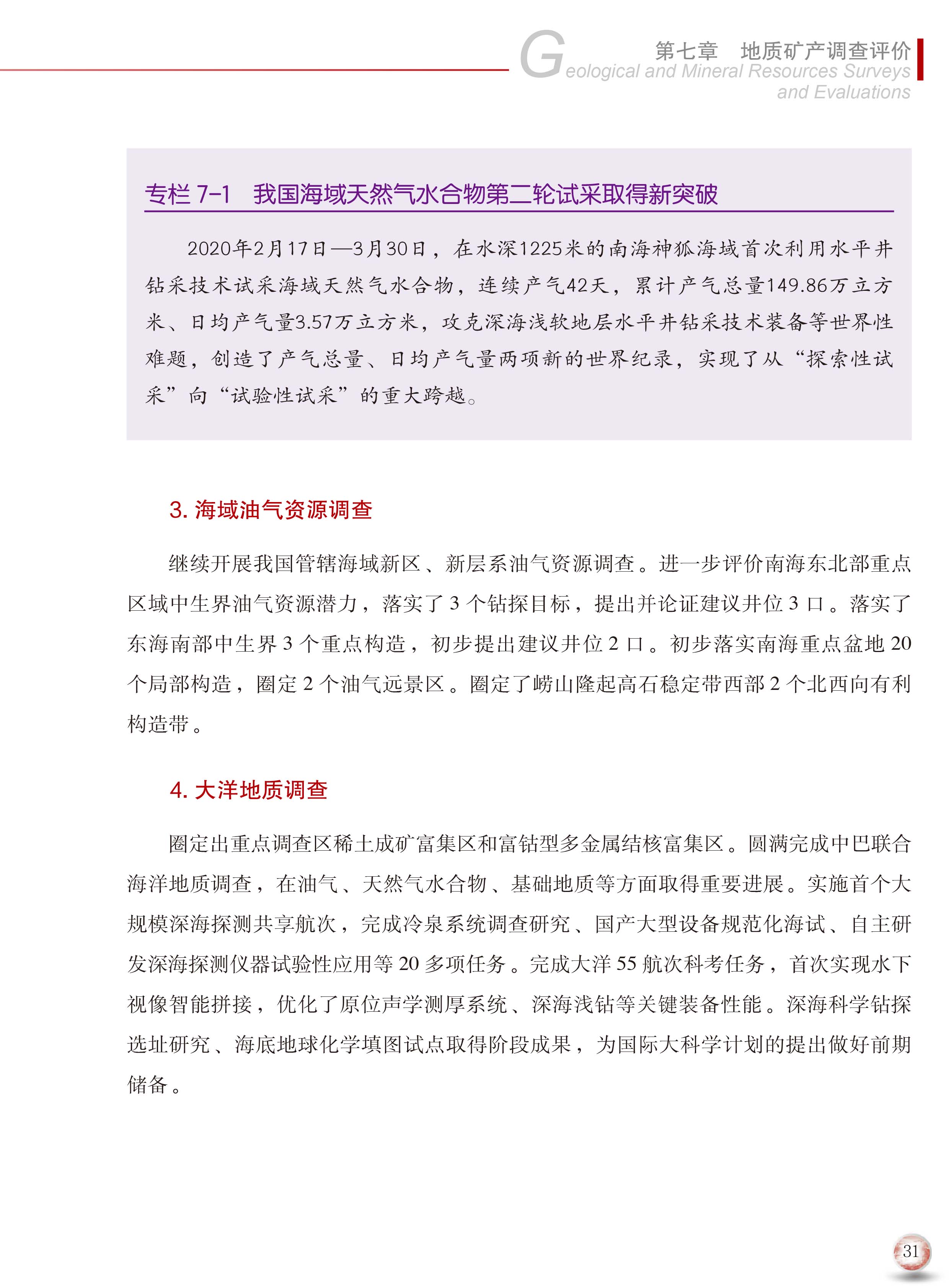 2020版中國礦產(chǎn)資源報告39