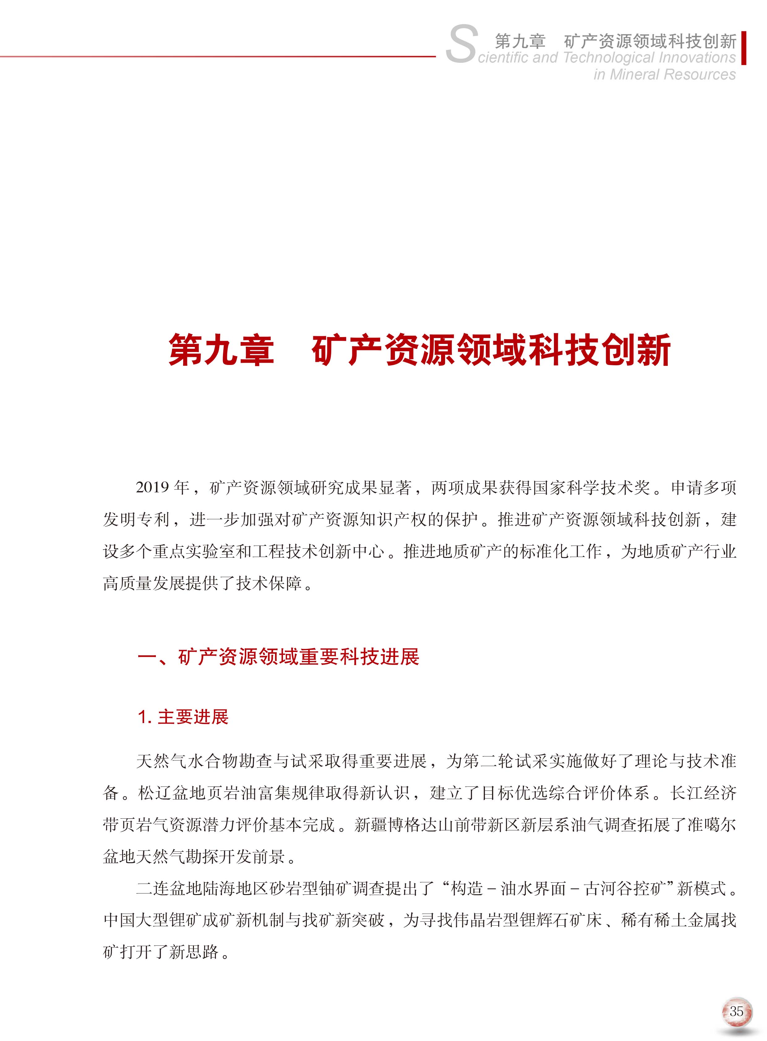 2020版中國礦產(chǎn)資源報告43