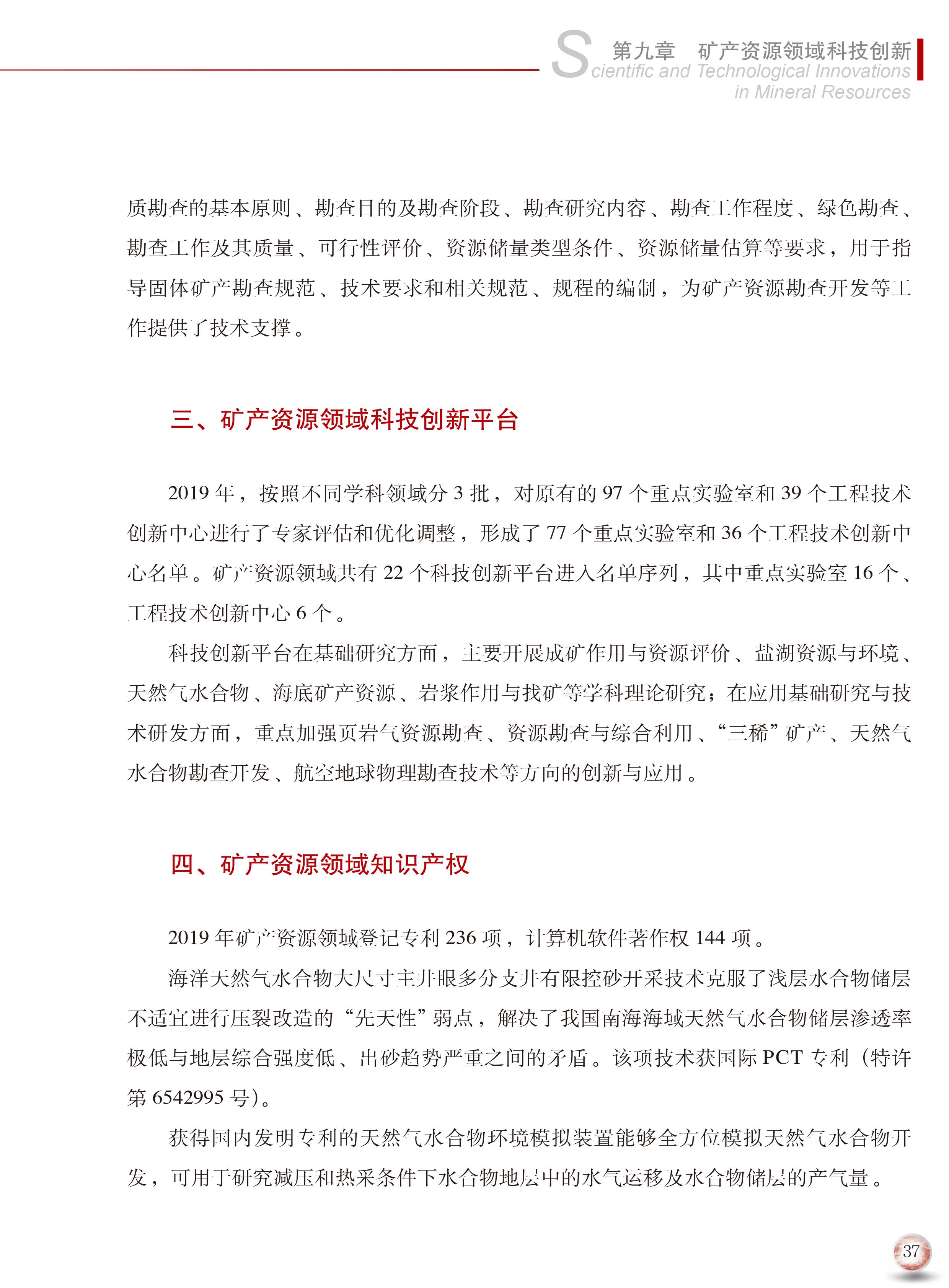 2020版中國礦產(chǎn)資源報告45