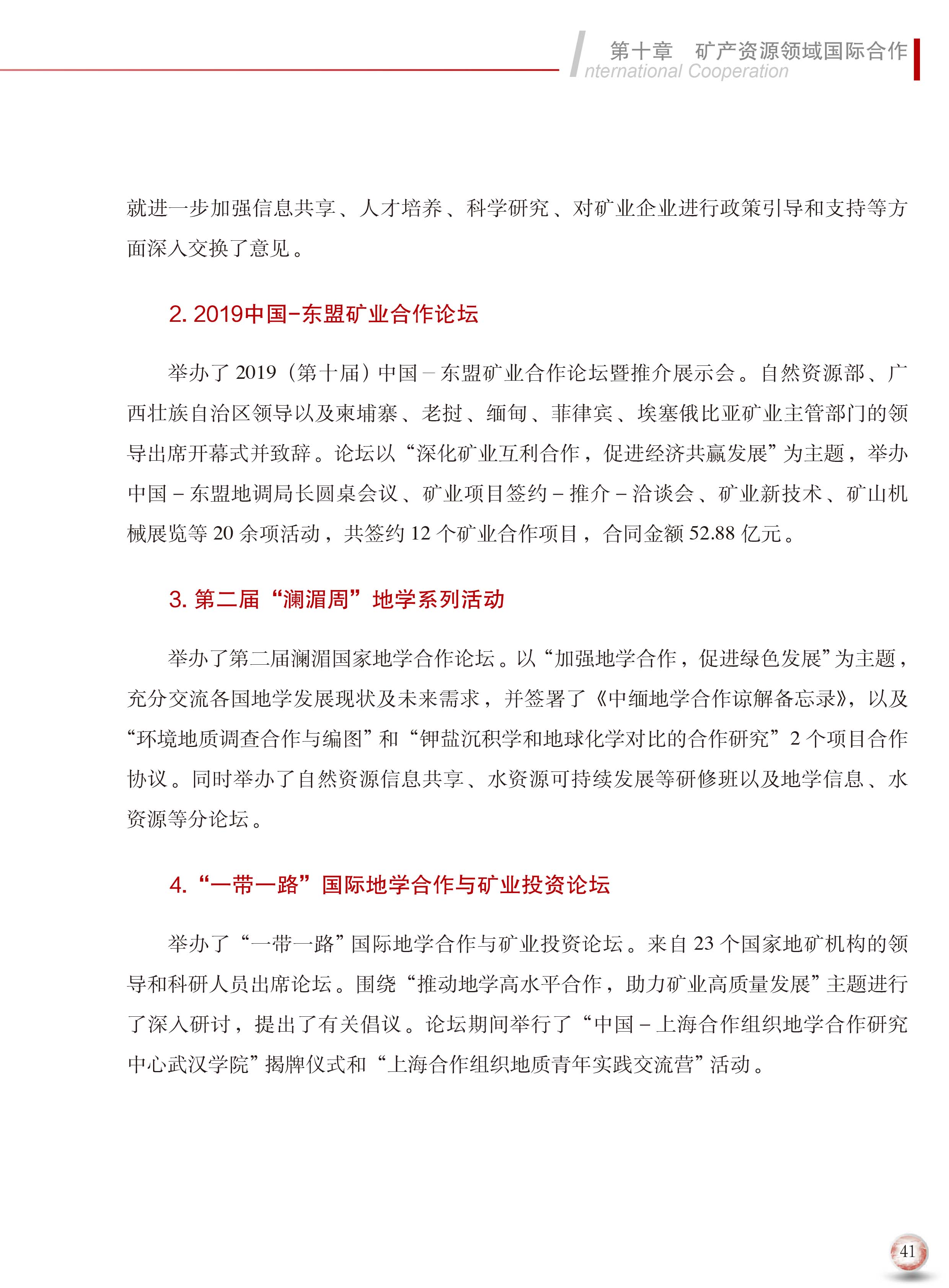 2020版中國礦產(chǎn)資源報告49
